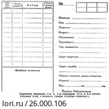 Карточка читателя начала 20 века. Стоковая иллюстрация, иллюстратор Макаров Алексей / Фотобанк Лори