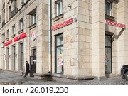 Пирожковая на Московском проспекте 192. Санкт-Петербург (2017 год). Редакционное фото, фотограф Александр Щепин / Фотобанк Лори