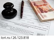 Оплата налогов. Чистый бланк налоговой декларация, российские деньги, авторучка и печать предприятия. Стоковое фото, фотограф Игорь Низов / Фотобанк Лори