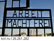 Нацистский концентрационный лагерь Заксенхаузен (Sachsenhausen). Вывеска над воротами лагеря "Arbeit macht frei" (работа делает свободным). Германия, Ораниенбург (2012 год). Редакционное фото, фотограф Яковлев Сергей / Фотобанк Лори