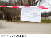 Обработка парка против клещей. ЦПКиО, город Рязань. Стоковое фото, фотограф Евгений Леонов / Фотобанк Лори