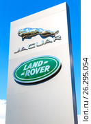 Дилерский знак автомобильных марок Jaguar, Land Rover (2017 год). Редакционное фото, фотограф FotograFF / Фотобанк Лори