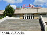 Кинотеатр «Баку». Улица Усиевича, 12. Район Аэропорт. Москва (2016 год). Редакционное фото, фотограф lana1501 / Фотобанк Лори