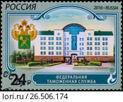 Федеральная таможенная служба. Марка России 2016 года. Стоковое фото, фотограф Владимир Макеев / Фотобанк Лори