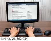 Заполнение заявления о предоставлении льготы по имущественным налогам в электронном виде через личный кабинет налогоплательщика физического лица (2017 год). Редакционное фото, фотограф EgleKa / Фотобанк Лори