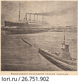 Выпускание подводной лодкой торпеды. Иллюстрация из журнала "Природа и люди". 1915 год. Стоковая иллюстрация, иллюстратор Макаров Алексей / Фотобанк Лори