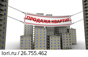 Продажа квартир. Стоковая анимация, аниматор WalDeMarus / Фотобанк Лори