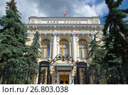 Здание Центрального банка Российской Федерации. Улица Неглинная, 12, Москва (2017 год). Редакционное фото, фотограф Елена Коромыслова / Фотобанк Лори