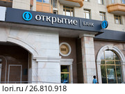 Вывеска "Банк Открытие". Вход в отделение банка (2017 год). Редакционное фото, фотограф Victoria Demidova / Фотобанк Лори