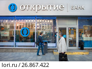 Вывеска «Банк "Открытие"». Вход в отделение банка (2017 год). Редакционное фото, фотограф Victoria Demidova / Фотобанк Лори