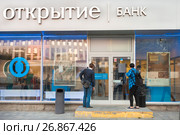 Вывеска "Банк Открытие". Вход в отделение банка (2017 год). Редакционное фото, фотограф Victoria Demidova / Фотобанк Лори