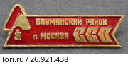 Значок металлический "ССО - Бауманский район, Москва" (2017 год). Редакционное фото, фотограф Максим Гулячик / Фотобанк Лори