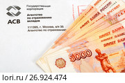 Выплата возмещения по вкладам вкладчикам банка от Агентства по страхованию вкладов (АСВ) (2017 год). Редакционное фото, фотограф FotograFF / Фотобанк Лори