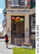 Кафе "Софи и аннабель". Самара (2017 год). Редакционное фото, фотограф Акиньшин Владимир / Фотобанк Лори