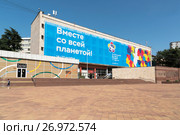 ФГБОУ ВО "Сочинский государственный университет", Музей спортивной славы Сочи (2017 год). Редакционное фото, фотограф Александр Щепин / Фотобанк Лори