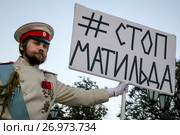 Мужчина держит плакат с надписью "Стоп Матильда" на Пушкинской площади в городе Москве, Россия (2017 год). Редакционное фото, фотограф Николай Винокуров / Фотобанк Лори