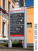 Direction sign. Savelovsky railway station (Savyolovsky, Savyolovskiy, Savyolovsky or Savelovskiy) is one of the nine main railway stations in Moscow, Russia (2015 год). Редакционное фото, фотограф Владимир Журавлев / Фотобанк Лори