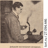 Получение "азотноватого ангидрида" Иллюстрация из журнала "Природа и люди". 1915 год. Стоковая иллюстрация, иллюстратор Макаров Алексей / Фотобанк Лори