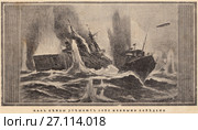 Моской бой. Иллюстрация из журнала "Природа и люди". 1915 год. Стоковая иллюстрация, иллюстратор Макаров Алексей / Фотобанк Лори