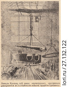 Завод Круппа. Иллюстрация из журнала "Природа и люди". 1915 года. Редакционная иллюстрация, иллюстратор Макаров Алексей / Фотобанк Лори