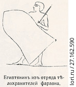 Египтянин из отряда телохранителей фараона. Иллюстрация из журнала "Природа и люди". 1915 год. Стоковая иллюстрация, иллюстратор Макаров Алексей / Фотобанк Лори