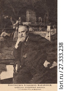 Маковский, Константин Егорович. Иллюстрация из журнала "Природа и люди" 1915 года. Стоковая иллюстрация, иллюстратор Макаров Алексей / Фотобанк Лори