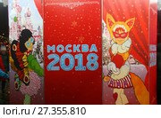 Москва, 2018. Праздничное оформление основания новогодней елки на ярмарочной площадке. Чертаново, Кировоградская улица, фестиваль «Путешествие в Рождество» Редакционное фото, фотограф Щеголева Ольга / Фотобанк Лори