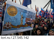 Во время митинга-концерта "Россия в моем сердце!" на Васильевском спуске в городе Москве, посвященный 75-летию завершения Сталинградской битвы, 3 февраля 2018. Редакционное фото, фотограф Николай Винокуров / Фотобанк Лори