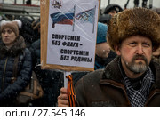 Мужина держит плакат с надписью "Спортсмен без флага - спортсмен без родины!" на митинге-концерте "Россия в моем сердце" на Васильевском спуске города Москвы, Россия, 3 февраля 2018. Редакционное фото, фотограф Николай Винокуров / Фотобанк Лори
