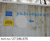 Информационные таблички на ограде ТЭЦ-23. Вербная улица, 4/1. Район Метрогородок. Город Москва (2018 год). Редакционное фото, фотограф lana1501 / Фотобанк Лори