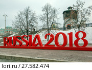 Чемпионат мира по футболу 2018. Екатеринбург. Редакционное фото, фотограф Сергей Афанасьев / Фотобанк Лори