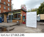 Предупреждающий плакат о сносе самовольной постройки по адресу 1-я Новокузьминская улица, 19а. Рязанский район. Город Москва (2017 год). Редакционное фото, фотограф lana1501 / Фотобанк Лори