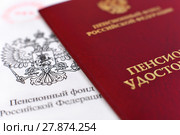 Пенсионное удостоверение и письмо пенсионного фонда (2018 год). Редакционное фото, фотограф Юрий Морозов / Фотобанк Лори