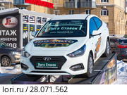 Призовой автомобиль. Букмекерская компания "Лига ставок". Санкт-Петербург (2018 год). Редакционное фото, фотограф Александр Щепин / Фотобанк Лори