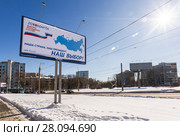 Выборы Президента России 18 марта 2018 года. Редакционное фото, фотограф FotograFF / Фотобанк Лори