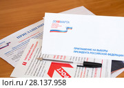 Выборы президента - 2018. Агитационные листовки, приглашение. Редакционное фото, фотограф Дудакова / Фотобанк Лори