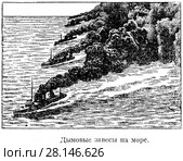 Дымовая завеса на море. Стоковая иллюстрация, иллюстратор Макаров Алексей / Фотобанк Лори