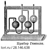 Прибор Гемпеля. Стоковая иллюстрация, иллюстратор Макаров Алексей / Фотобанк Лори