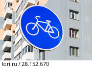 Bicycle sign for bikes lane against the apartment house. Стоковое фото, фотограф FotograFF / Фотобанк Лори