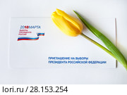 Выборы президента - 2018. Приглашение. Редакционное фото, фотограф Victoria Demidova / Фотобанк Лори