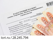 Пятитысячные купюры и кадастровый паспорт гаража. Стоковое фото, фотограф Игорь Низов / Фотобанк Лори