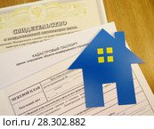 Свидетельство о государственной регистрации права, кадастровый паспорт недвижимости, межевой план и домик (2018 год). Редакционное фото, фотограф ViktoriiaMur / Фотобанк Лори