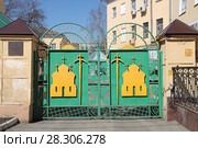 Оформление ворот при въезде на территорию издательства московской патриархии на Погодинской улице в Москве (2018 год). Редакционное фото, фотограф Сергей Соболев / Фотобанк Лори