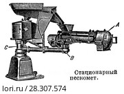 Стационарный пескомет (аппарат для набивки форм) Стоковая иллюстрация, иллюстратор Макаров Алексей / Фотобанк Лори