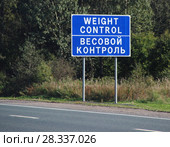 Дорожный указатель, знак  Весовой контроль на фоне леса летом. Стоковое фото, фотограф Илья Илмарин / Фотобанк Лори