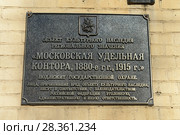 Вывеска на здании Московской удельной конторы на Гоголевском бульваре (2016 год). Редакционное фото, фотограф Free Wind / Фотобанк Лори