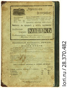 Журнал для всех, август 1901 года, литературный, научно-популярный. Стоковое фото, фотограф Владимир Мельников / Фотобанк Лори