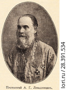 Протоиерей А.Г Лебединцев. Иллюстрация из журнала "Русский паломник" 1903 года. Стоковая иллюстрация, иллюстратор Макаров Алексей / Фотобанк Лори