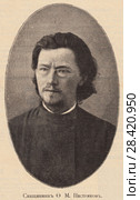 Священник Ф.М. Пестряков. Иллюстрация из журнала "Русский паломник" 1903 года. Стоковая иллюстрация, иллюстратор Макаров Алексей / Фотобанк Лори