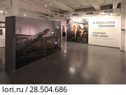 Москва, фотовыставка "В поисках Ленина" в галерее имени братьев Люмьер (2018 год). Редакционное фото, фотограф Дмитрий Неумоин / Фотобанк Лори